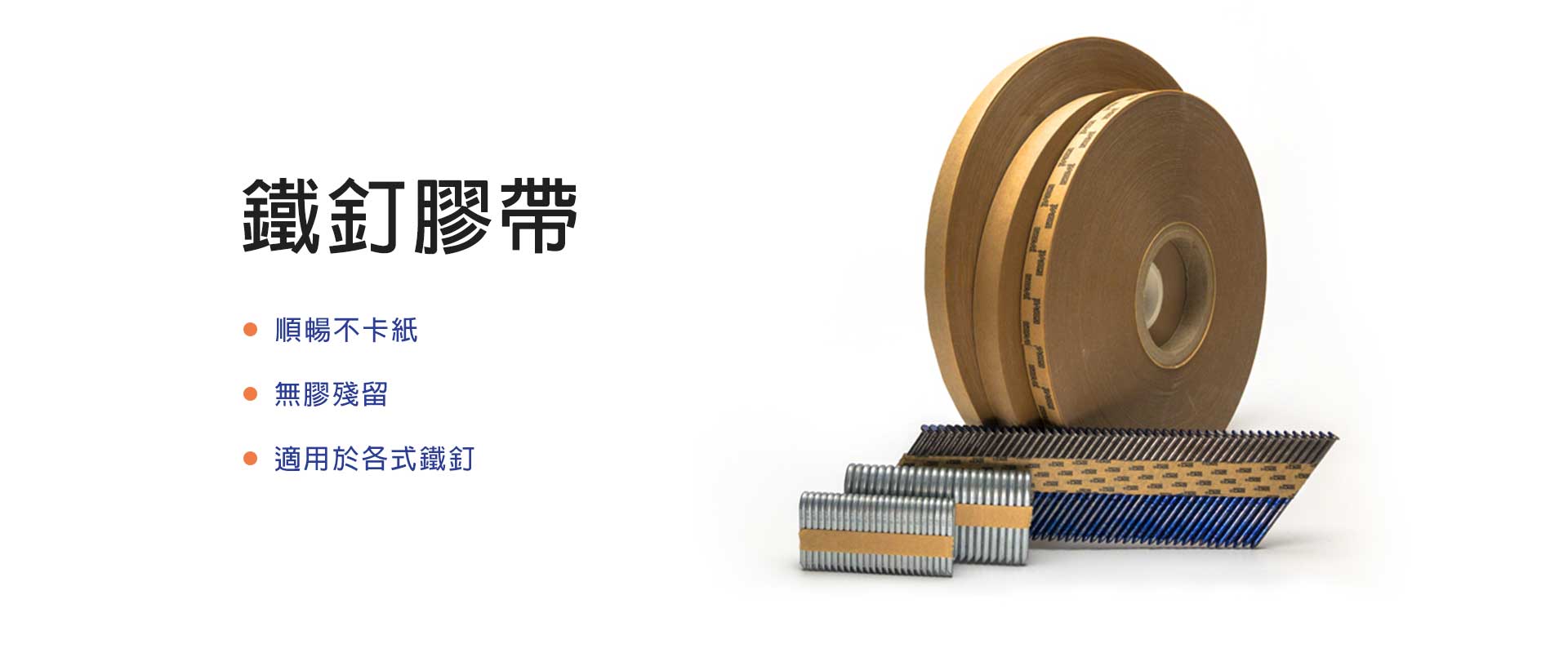 Fastener Collating Tapes 